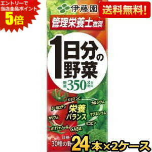 エントリーで全品ポイント5倍★【送料無料】伊藤園 1日分の野菜 200ml紙パック 48本...