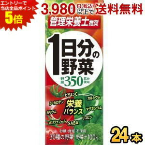 エントリーで全品ポイント5倍★【数量限定】伊藤園 1日分の野菜 200ml紙パック 24本...