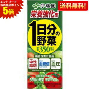 エントリーで全品ポイント5倍★栄養強化型 機能性表示食品【送料無料】伊藤園 栄養...