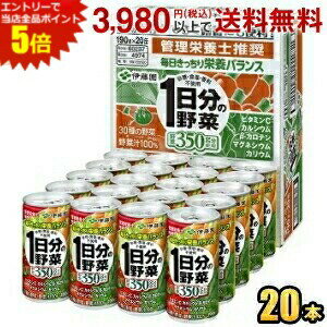 エントリーで全品ポイント5倍★伊藤園『20本入りケース販売品』 1日分の野菜 190g缶...