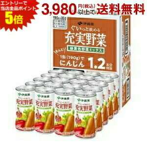エントリーで全品ポイント5倍★伊藤園 充実野菜 緑黄色野菜ミックス 190g缶 20本入...