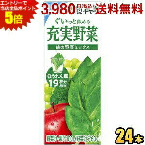 エントリーで全品ポイント5倍★伊藤園 充実野菜 緑の野菜ミックス 200ml紙パック 24...