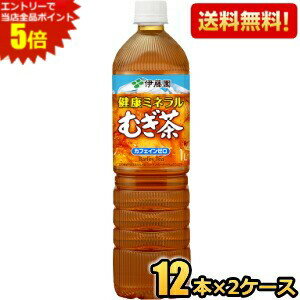 ■メーカー:伊藤園■賞味期限:（メーカー製造日より）12カ月■やかんで煮出したときのような、こうばしい香りと甘いコクのある味わいに仕上げた、水分と適度なミネラル（カリウム・リン・マンガン・ナトリウム）補給ができるむぎ茶飲料です（無香料・無着色、カフェインゼロ）。