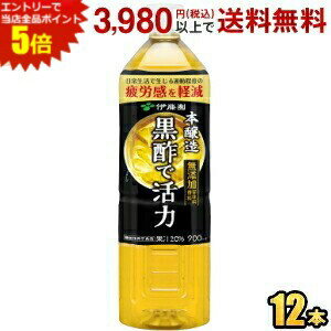 酢酸の働きにより日常生活で生じる運動程度の疲労感を軽減する機能性表示食品の黒酢飲料です。厳選した穀物原料だけを発酵させ、手間をかけて仕込んだ本醸造の黒酢を使用し、酢飲料独特の酸味を抑えたまろやかな味わいに仕上げました。甘味料・香料・着色料・保存料を一切使用していないため、素材由来のおいしさで安心してお飲みいただけます。 商品詳細 メーカー 伊藤園 原材料 りんご、糖類（果糖ぶどう糖液糖、砂糖、麦芽糖）、米黒酢、大麦黒酢、米酢、黒糖蜜、濃縮梅酢、食塩、酵母エキス/ ビタミンB6、ビタミンB1 栄養成分 (180mlあたり)エネルギー 80kcal、たんぱく質 0g、脂質 0g、炭水化物 20g、食塩相当量 0.2g、カリウム 25-70mg、ビタミンB1 0.36mg、ビタミンB6 0.39mg 賞味期限 （メーカー製造日より）9カ月 備考 未開封は、常温保存可能