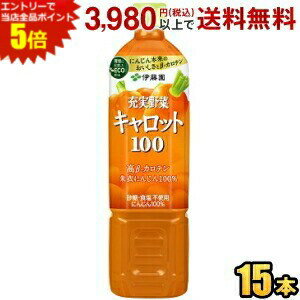 エントリーで全品ポイント5倍★伊藤園 充実野菜 キャロット100％ 740gペットボトル ...