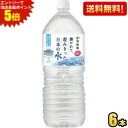 エントリーで全品ポイント5倍★【送料無料】伊藤園 磨かれて、澄みきった日本の水 2000mlペットボトル 6本入 2Lサイズ ミネラルウォーター 宮崎県児湯郡で...