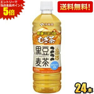 エントリーで全品ポイント5倍★【送料無料】伊藤園 健康ミネラルむぎ茶 黒豆麦茶 650mlペットボトル 24本入 健康ミネラル麦茶 麦茶 カフェインゼロ 黒豆茶 ※北海道800円・東北400円の別途送料加算 [39ショップ] itoen2505