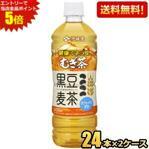 エントリーで全品ポイント5倍★【送料無料】伊藤園 健康ミネラルむぎ茶 黒豆麦茶 650mlペットボトル 48本(24本×2ケース) 健康ミネラル麦茶 麦茶 カフェインゼロ 黒豆茶 ※北海道800円・東北400円の別途送料加算 [39ショップ] itoen2505