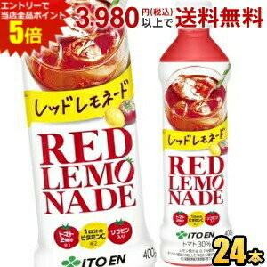 エントリーで全品ポイント5倍★伊藤園 レッドレモネード 400gペットボトル 24本入 ...