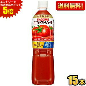 エントリーで全品ポイント5倍★【送料無料】カゴメ トマトジュース 食塩無添加 【機...