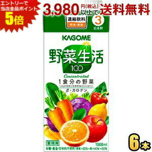 エントリーで全品ポイント5倍★カゴメ 野菜生活100 3倍濃縮タイプ 1000ml紙パック 6...