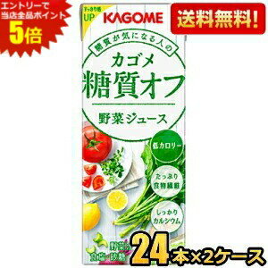 エントリーで全品ポイント5倍★【送料無料】カゴメ 野菜ジュース 糖質オフ 200ml紙...