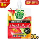 エントリーで全品ポイント5倍★【送料無料】カゴメ 野菜生活100 1食分の野菜ジュレ すりおろしリンゴ 180gパウチ 30本入 (ゼリー飲料)※北海道800円...