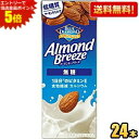 エントリーで全品ポイント5倍★【送料無料】カゴメ アーモンドブリーズ 無糖 200ml紙パック 24本入 アーモンドミルク 低糖質 食物繊維 カルシウム 1日分...