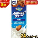エントリーで全品ポイント5倍★【送料無料】カゴメ アーモンドブリーズ 無糖 200ml紙パック 48本(24本×2ケース) アーモンドミルク 低糖質 食物繊維 ...