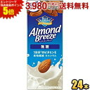 エントリーで全品ポイント5倍★カゴメ アーモンドブリーズ 無糖 200ml紙パック 24本入 アーモンドミルク 低糖質 食物繊維 カルシウム 1日分のビタミンE...