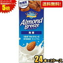 エントリーで全品ポイント5倍★【送料無料】カゴメ アーモンドブリーズ 無糖 200ml紙パック 72本(24本×3ケース) アーモンドミルク 低糖質 食物繊維 ...