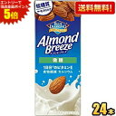 エントリーで全品ポイント5倍★【送料無料】カゴメ アーモンドブリーズ 微糖 200ml紙パック 24本入 アーモンドミルク 低糖質 食物繊維 カルシウム 1日分...