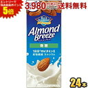 エントリーで全品ポイント5倍★カゴメ アーモンドブリーズ 微糖 200ml紙パック 24本入 アーモンドミルク 低糖質 食物繊維 カルシウム 1日分のビタミンE...