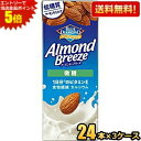 エントリーで全品ポイント5倍★【送料無料】カゴメ アーモンドブリーズ 微糖 200ml紙パック 72本(24本×3ケース) アーモンドミルク 低糖質 食物繊維 ...