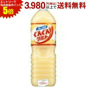 エントリーで全品ポイント5倍 カルピス ぐんぐんグルト 3種の乳酸菌 1.5Lペットボトル 8本入