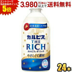『カルピス THE RICH』は、乳原料をリッチに使用した「カルピス」です。北海道産乳原料を使用するとともに北海道産ミルクを加えることで、やさしくて濃厚な味わいに仕立てました。仕事の休憩など、ほっと一息つきたい時にぴったりです。熱中症対策設計商品で、凍らせても楽しめるので夏場のレジャーシーンにもおすすめです。 商品詳細 メーカー カルピス 原材料 砂糖類(果糖ぶどう糖液糖(国内製造)、砂糖)、脱脂粉乳、乳酸菌飲料、牛乳、食塩/酸味料、香料、安定剤(大豆多糖類) 栄養成分 (100mlあたり)エネルギー 52kcal 賞味期限 （メーカー製造日より）7カ月