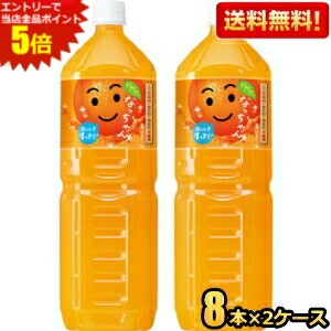 エントリーで全品ポイント5倍★【送料無料】サントリー なっちゃん オレンジ 1.5Lペットボトル 16本(8本×2ケース) 1500ml オレンジジュース ※北海道800円・東北400円の別途送料加算 [39ショップ]