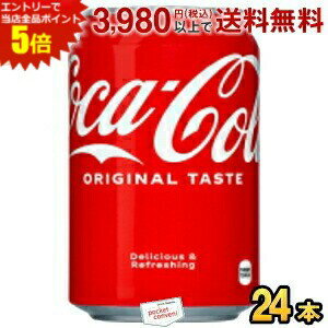 エントリーで全品ポイント5倍★コカ・コーラ コカ・コーラ 350ml缶 24本入 (コカコーラ)
