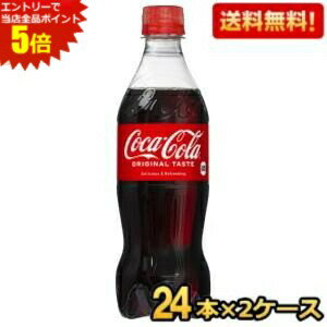 1886年発売以来、保存料も合成料も一切使っていません♪炭酸の刺激と独特の味わいで、のどの渇きを癒すだけでなく、ココロとカラダの両方をリフレッシュし、前向きな楽しい気分へとスイッチしてくれます♪ 商品詳細 メーカー コカ・コーラ 1本あたり(税別) 86円 原材料 糖類（果糖ぶどう糖液糖、砂糖）、カラメル色素、酸味料、香料、カフェイン 栄養成分 (100mlあたり)エネルギー45kcal・たんぱく質0g・脂質0g・炭水化物11.3g・ナトリウム0mg 賞味期限 （メーカー製造日より）5カ月 備考