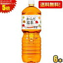 エントリーで全品ポイント5倍★期間限定特価★【送料無料】コカ・コーラ からだ巡茶 2000mlペットボトル 6本入 コカコーラ からだめぐりちゃ からだ巡り茶 お茶 ブレンド茶 ※北海道800円・東北400円の別途送料加算