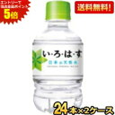 エントリーで全品ポイント5倍★【送料無料2ケースセット】 コカコーラ いろはす 285mlペットボトル 48本(24本×2ケース)(ミネラルウォーター 水) ※北海道800円・東北400円の別途送料加算