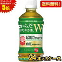 エントリーで全品ポイント5倍★【送料無料】 コカコーラ からだおだやか茶W 350mlペットボトル 72本(24本×3ケース) ( 機能性表示食品 からだおだやか茶ダブル 緑茶 ) ※北海道800円・東北400円の別途送料加算