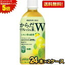 エントリーで全品ポイント5倍★【送料無料】コカコーラ からだリフレッシュ茶W 440mlペットボトル 48本(24本×2ケース) (機能性表示食品 緑茶 レモン GABA カロリーゼロ 無糖) ※北海道800円・東北400円の別途送料加算 『zettaiget』