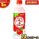 エントリーで全品ポイント5倍★【送料無料】サンガリア まろやかいちご&ミルク 500mlペットボトル 48本(24本×2ケース) いちごみるく イチゴミルク ※...