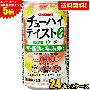 シーンを問わずにお楽しみいただけるノンアルコール飲料です。難消化性デキストリンを配合した、「糖や脂肪の吸収を抑える」機能性表示食品のノンアルコール飲料です。アルコールゼロ・カロリーゼロ・プリン体ゼロ・糖類ゼロの体にやさしい4つのゼロがうれしい中味設計です。 商品詳細 メーカー サンガリア 原材料 難消化性デキストリン(食物繊維)（アメリカ製造）、うめ果汁／炭酸、酸味料、香料、甘味料(アセスルファムK、ステビア) 栄養成分 (100gあたり)エネルギー 賞味期限 （メーカー製造日より）12カ月