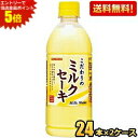 エントリーで全品ポイント5倍★【送料無料】サンガリア こだわりのミルクセーキ 500mlペットボトル 48本(24本×2ケース) ※北海道800円・東北400円...
