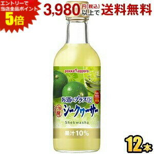 エントリーで全品ポイント5倍★【期間限定特価】ポッカサッポロ お酒にプラス 沖縄シークヮーサー 300ml..
