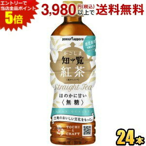 エントリーで全品ポイント5倍★【期間限定特価】ポッカサッポロ かごしま知覧紅茶 無糖 520mlペットボトル 24本入 ※リニューアル時期に伴い、パッケージ等は変更となる可能性がございます【ps-mutou】