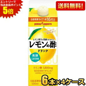さわやかな香りのレモン果汁を発酵させて作ったレモンの酢に甘みを加え、まろやかで飲みやすく仕上げた6倍希釈タイプの飲用酢です。希釈時コップ1杯でクエン酸1,800mgと1日分のビタミンCが摂れるので、健康やキレイを意識して、毎日手軽に続けられます。 商品詳細 メーカー ポッカサッポロ 原材料 レモン果汁、砂糖、醸造酢、レモン果皮エキス/酸味料、ビタミンC、甘味料(スクラロース、アセスルファムK)、香料 栄養成分 (30mlあたり(6倍希釈時180ml(コップ1杯分)あたり))エネルギー17kcal、たんぱく質0g、脂質0g、炭水化物4.8g、食塩相当量0.13g、ビタミンC 125mg、クエン酸1800mg 賞味期限 （メーカー製造日より）9カ月