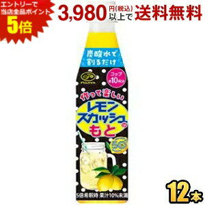 炭酸水で割るだけでお好みの濃さのレモンスカッシュを作ることができます！飲み方いろいろ！楽しみ方いろいろ！〜楽しいアレンジ〜お湯×レスカのもと＝ホットレモン水×レスカのもと＝レモネード牛乳×レスカのもと＝レモンラッシー風その他にもソースやシロップにも！お酒の割材としてもお楽しみいただけます♪ 商品詳細 メーカー 伊藤園 原材料 糖類（果糖ぶどう糖液糖（国内製造）、砂糖、水あめ）、レモン果汁／香料、酸味料、紅花色素 栄養成分 (100mlあたり)エネルギー 254kcal、たんぱく質0g、脂質0g、炭水化物63.4g、食塩相当量0.002g 賞味期限 （メーカー製造日より）9カ月