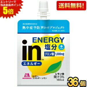 エントリーで全品ポイント5倍★【送料無料】森永 inゼリー エネルギーレモン 180g 36個入 夏期限定 INゼ..