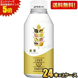 エントリーで全品ポイント5倍★【送料無料】ダイドー ラブジアース 麦茶 370gボトル缶 48本(24本×2ケース) むぎ茶 お茶 ノンカフェイン LOVE the EARTH ※北海道800円・東北400円の別途送料加算 [39ショップ] st2505