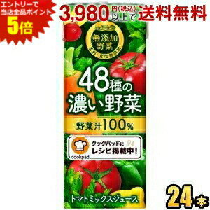 エントリーで全品ポイント5倍★キリン 無添加野菜 48種の濃い野菜100％ 200ml紙パッ...