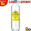 エントリーで全品ポイント5倍★キリン キリンレモン 1.5Lペットボトル 8本入