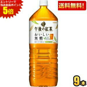 メーカー希望小売価格はメーカーカタログに基づいて掲載しています 茶葉を2つの異なる温度で抽出し、香り高さと豊かな余韻を引き出す「ツイン・ブリュー製法」を新たに採用しました。爽やかで心地よい飲み口と後ギレはそのままに、より香り高さと余韻を楽しめる味わいに進化しました。紅茶ポリフェノール含有で、すっきりとした飲み口を実現し、こってりとした油の多い食事にもぴったりの本格無糖紅茶です。 商品詳細 メーカー キリン 原材料 紅茶（ダージリン73％）、ビタミンC、香料 栄養成分 (100mlあたり)エネルギー0kcal、たんぱく質0g、脂質0g、炭水化物0g、ナトリウム6mg 賞味期限 （メーカー製造日より）9カ月 備考
