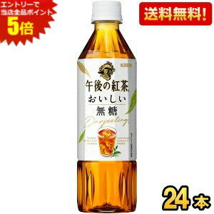 ■メーカー:キリン■賞味期限:（メーカー製造日より）9カ月■茶葉を2つの異なる温度で抽出し、香り高さと豊かな余韻を引き出す「ツイン・ブリュー製法」を新たに採用しました。爽やかで心地よい飲み口と後ギレはそのままに、より香り高さと余韻を楽しめる味わいに進化しました。紅茶ポリフェノール含有で、すっきりとした飲み口を実現し、こってりとした油の多い食事にもぴったりの本格無糖紅茶です。