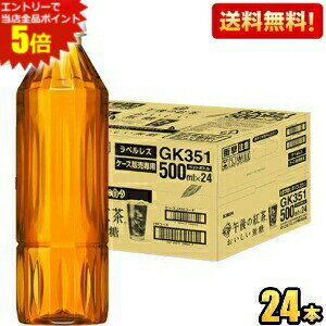 メーカー希望小売価格はメーカーカタログに基づいて掲載しています 茶葉を2つの異なる温度で抽出し、香り高さと豊かな余韻を引き出す「ツイン・ブリュー製法」を新たに採用しました。爽やかで心地よい飲み口と後ギレはそのままに、より香り高さと余韻を楽しめる味わいに進化しました。紅茶ポリフェノール含有で、すっきりとした飲み口を実現し、こってりとした油の多い食事にもぴったりの本格無糖紅茶です。 商品詳細 メーカー キリン 原材料 紅茶（ダージリン73％）、ビタミンC、香料 栄養成分 (100mlあたり)エネルギー0kcal、たんぱく質0g、脂質0g、炭水化物0g、ナトリウム6mg 賞味期限 （メーカー製造日より）9カ月 備考