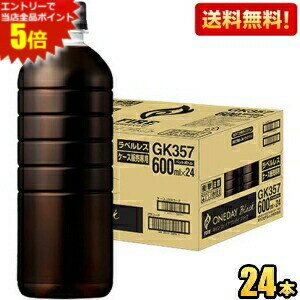 メーカー希望小売価格はメーカーカタログに基づいて掲載しています 「ファイア」こだわりの直火仕上げで香ばしく、大容量にふさわしい酸味と苦味を抑えた、すっきりと飲みやすい味わいです。また、冷たくても常温になっても香りが良く、変化が少ない味わいを実現しました。 商品詳細 メーカー キリン 原材料 コーヒー/香料 栄養成分 (100gあたり)エネルギー0kcal、たんぱく質0g、脂質0g、炭水化物0.5g、食塩相当量 0.02g、リン 3mg、カリウム 40mg、カフェイン 31mg 賞味期限 （メーカー製造日より）9カ月 備考