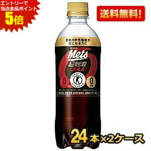 メーカー希望小売価格はメーカーカタログに基づいて掲載しています メッツならではの強炭酸感はそのままに、コーラらしい味や香りをさらにアップさせ刺激的なおいしさを実現。「食事から摂取した脂肪の吸収を抑え、食後の中性脂肪の上昇を穏やかにする」働きを持つ難消化性デキストリンを配合。強炭酸でスカッとできる、甘すぎず後ギレの良い味わいで、カロリーゼロなのに満足できるコーラらしい超刺激的なおいしさ。 商品詳細 メーカー キリン 原材料 難消化性デキストリン（食物繊維）（韓国製造又はアメリカ製造）／炭酸、カラメル色素、香料、酸味料、甘味料（アスパルテーム・L−フェニルアラニン化合物、アセスルファムK、スクラロース）、グルコン酸Ca、カフェイン 栄養成分 （1本480mlあたり)エネルギー0kcal、たんぱく質0g、脂質0g、炭水化物6.7g、ナトリウム0mg、糖質1.3g、食物繊維5.4g、関与成分:難消化性デキストリン(食物繊維として)5g、カフェイン48mg、糖類0g 賞味期限 （メーカー製造日より）7カ月 広告文責 ポケット商事株式会社06-6351-0878 メーカー名 キリンビバレッジ株式会社（日本製） 区分 特定保健用食品