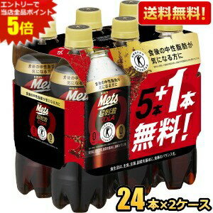 メーカー希望小売価格はメーカーカタログに基づいて掲載しています 食事の際に脂肪の吸収を抑える難消化性デキストリンを配合。コーラならではの独特の香味をアップし、しっかりとした飲みごたえがありながらも、後ギレの良いおいしさをお届けしています。カロリーゼロで、コーラ系飲料らしい爽快感のある味わいをお楽しみください。 商品詳細 メーカー キリン 1本あたり(税別) 95.5円 原材料 難消化性デキストリン（食物繊維）、カラメル色素、香料、酸味料、甘味料（アスパルテーム・L−フェニルアラニン化合物、アセスルファムK、スクラロース）、グルコン酸Ca、カフェイン 栄養成分 （1本480mlあたり)エネルギー0kcal、たんぱく質0g、脂質0g、ナトリウム0mg、糖質0g、食物繊維5.4g、カフェイン48mg 賞味期限 （メーカー製造日より）6カ月 広告文責 ポケット商事株式会社06-6351-0878 メーカー名 キリンビバレッジ株式会社（日本製） 区分 特定保健用食品